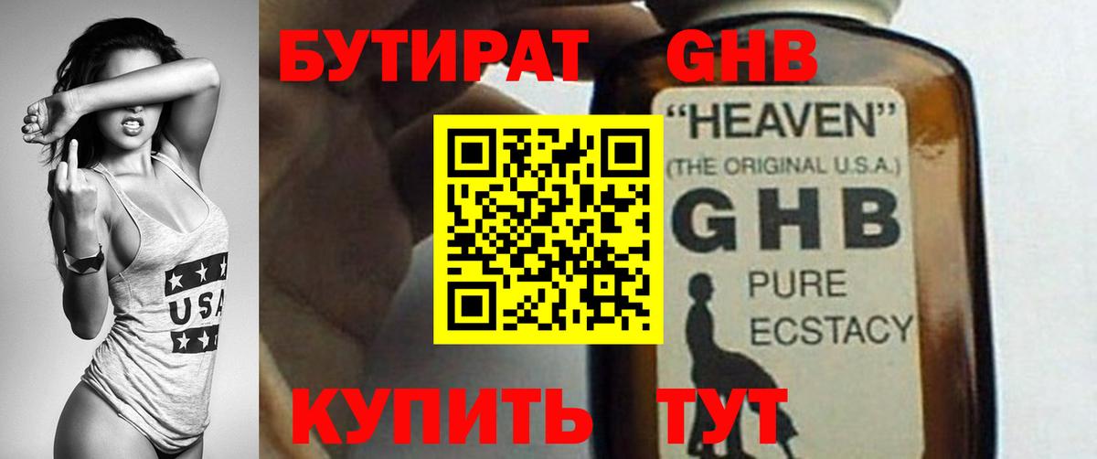 БУТИРАТ 99%  Вход с VPN  Чебоксары 