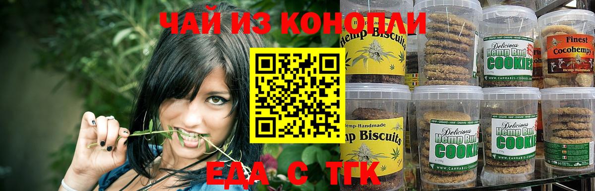 Печенье с ТГК марихуана  Вход с VPN  Чебоксары 