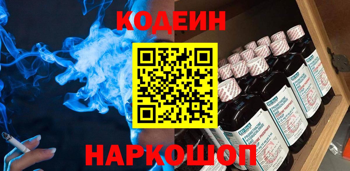 Кодеиновый сироп Lean напиток Lean (лин) Чебоксары