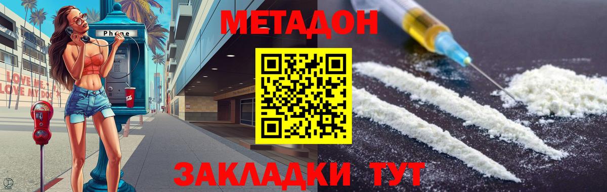 Метадон methadone  МЕТАДОН methadone  omg tor  сайты даркнета как зайти  Чебоксары  Вход с VPN 